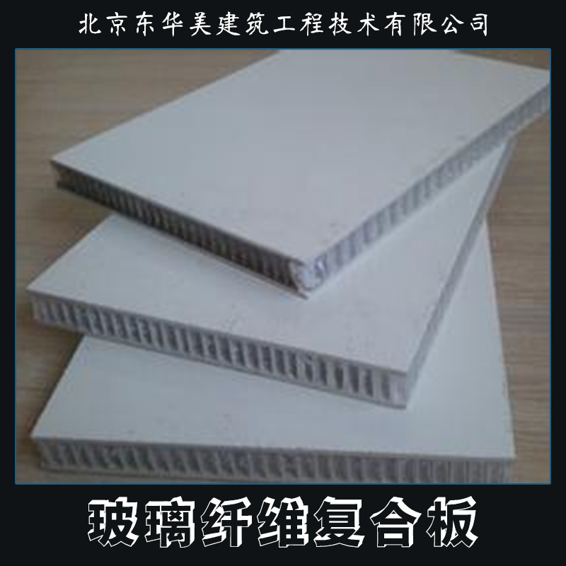玻璃纤维复合板产品 玻璃纤维蜂窝复合板 增强纤维复合板 玻璃纤维防火保温板