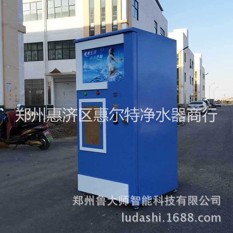 郑州市社区直饮水站 售水机厂家双水 售水机  社区直饮水站 售水机扫码 自助售水机