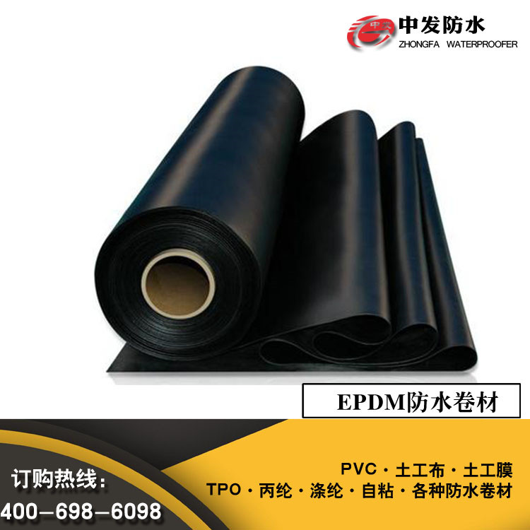 EPDM三元乙丙橡胶防水卷材批发