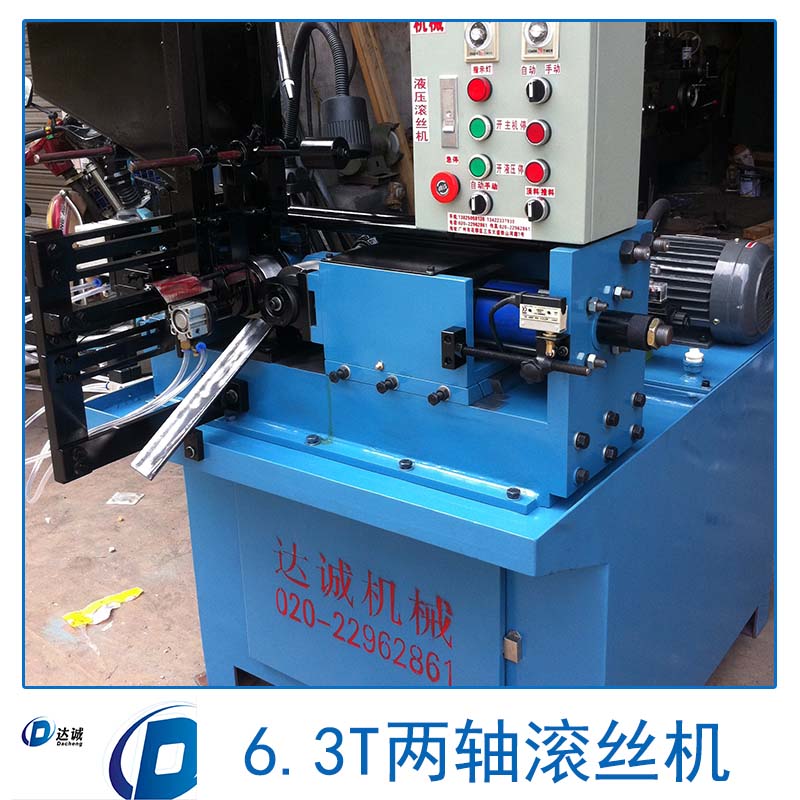 浙江6.3T两轴滚丝机， 液压滚丝机生产厂家， 两轴滚丝机报价