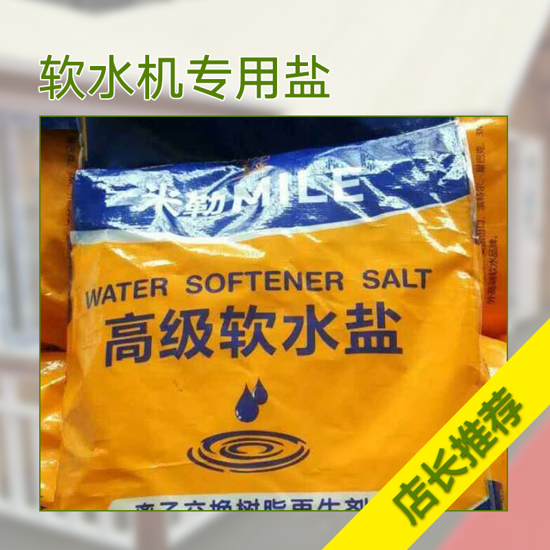江西软水机专用盐产品 离子交换树脂再生剂 软化盐软水机专用盐 中盐软水机专用盐