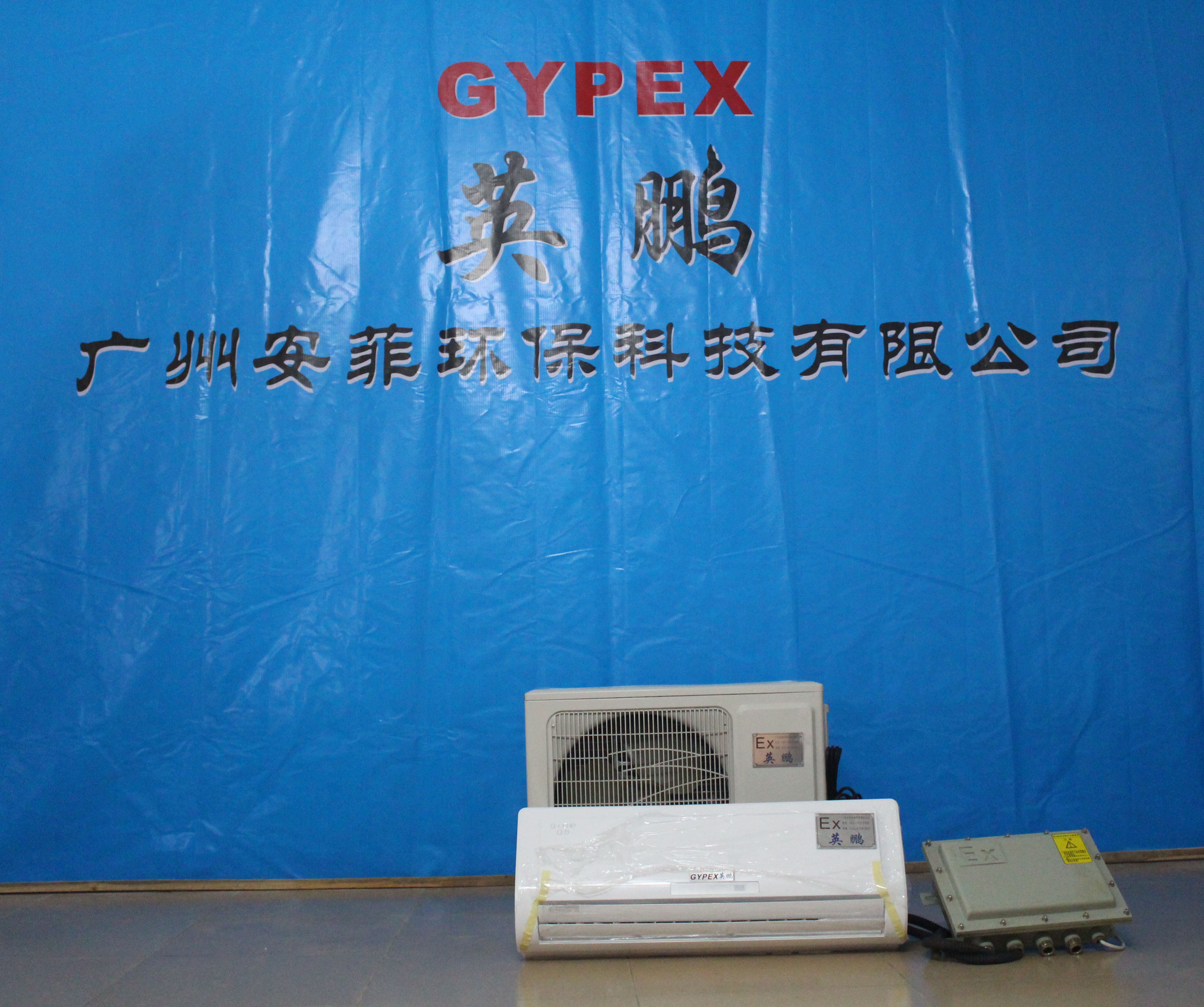 广州市英鹏防爆空调，BFKT-5.0厂家英鹏防爆空调，BFKT-5.0