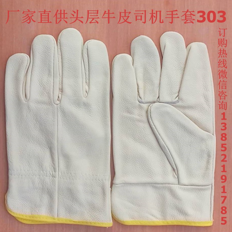 厂价供应防护劳保用品批发 头层牛皮司机手套(303浅色)图片
