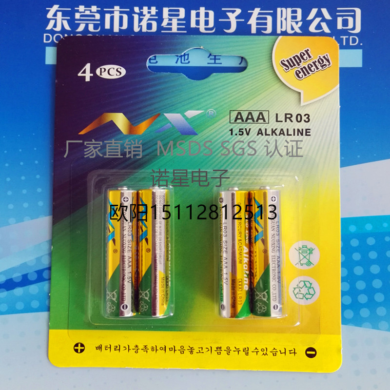 LR03 7号电池 AAA电池LR03 7号电池 AAA电池 鼠标键盘电池 电子秤电池 价值直销 电子玩具