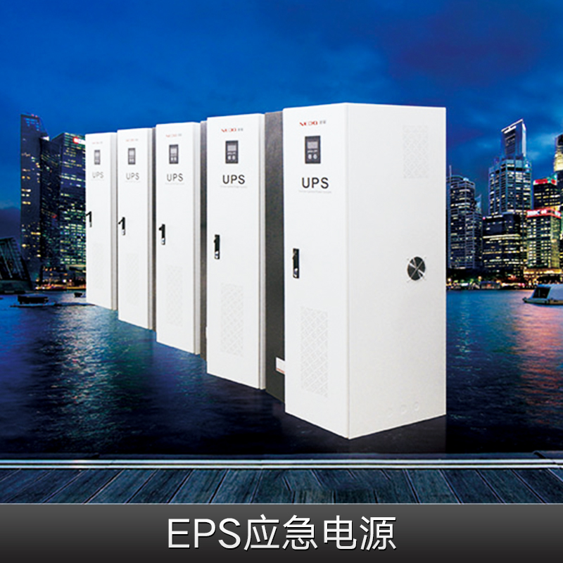 浙江EPS应急电源生产厂家批发报价 EPS消防应急电源哪里的好