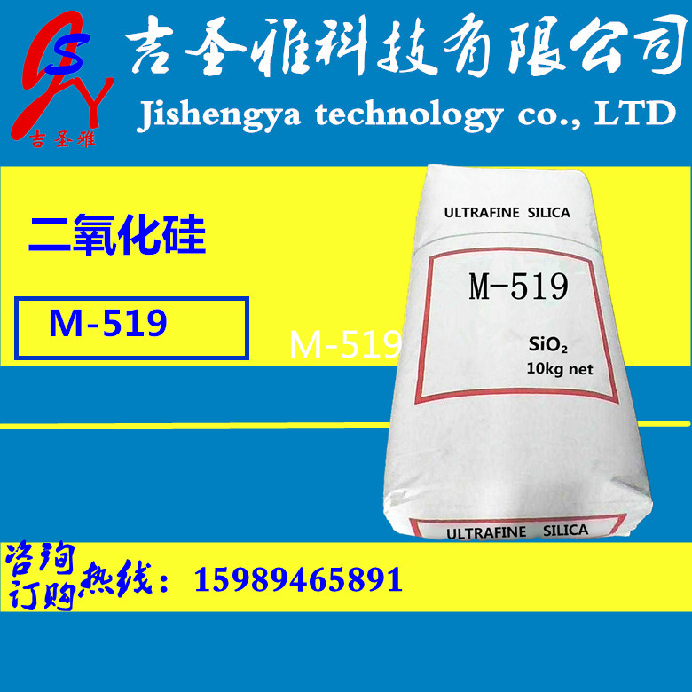 塑料开口剂 二氧化硅M-519 爽滑脱模剂Gasil AB905