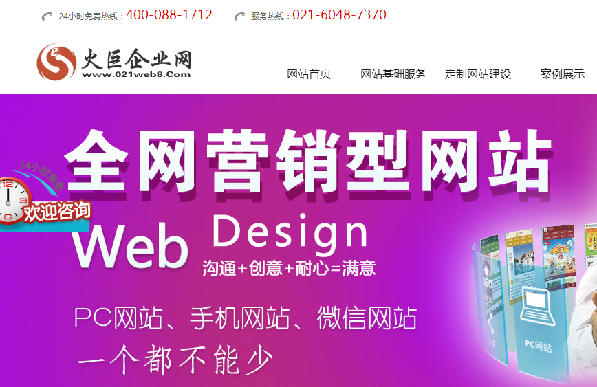 上海企业网站建设，手机网站制作，微信公众平台开发就找上海磊成网络