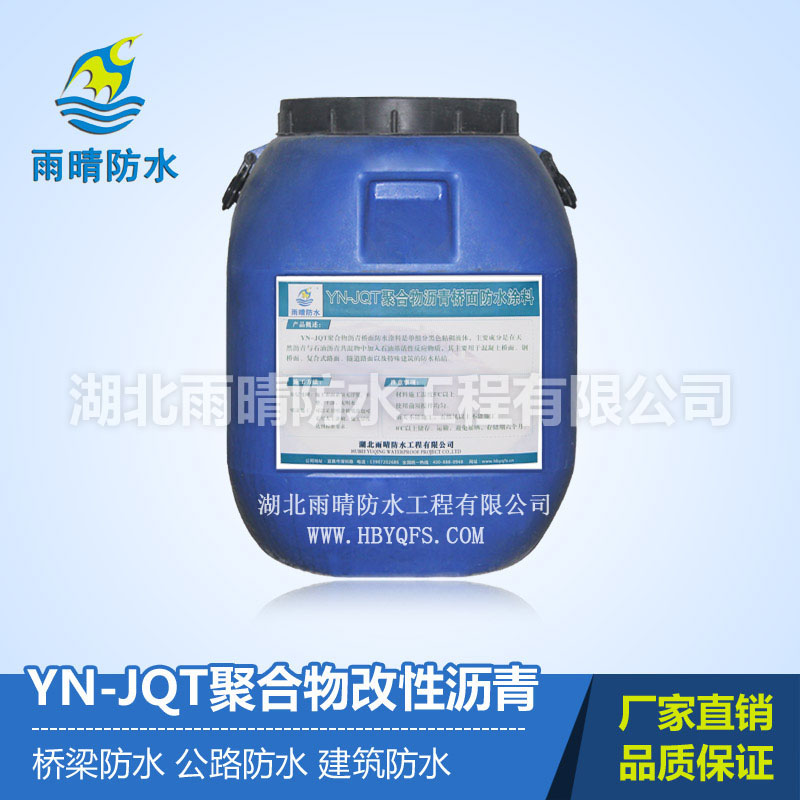 聚合物沥青防水粘涂剂工程施工 防水涂料价格