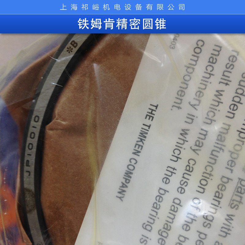 上海铁姆肯精密圆锥生产厂家批发价格便宜 精密圆锥哪里的质量好图片