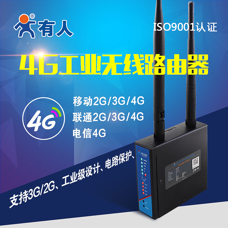 有人工业3g4g无线路由器|移动联通电信三网全网通|VPN|US