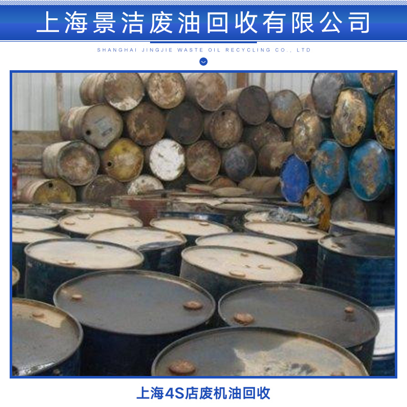 上海4s店废机油回收 4S店工业废油炼白油润滑油  废机油回收价格