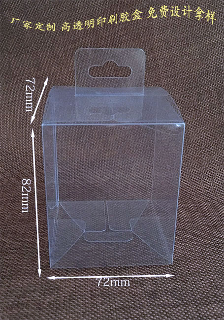 高档pvc包装盒pet透明盒 pp折盒 pvc吸塑包装盒 透明塑料包装盒图片