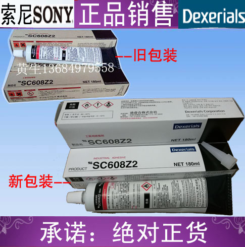 索尼SC608Z2白胶聚酯树脂高性能自熄性粘合剂 迪睿合SC608Z2电源固定密封胶水