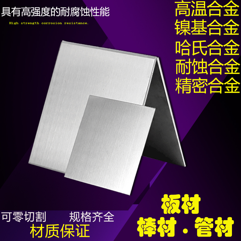 镍基合金板Inconel625镍基合金棒材质保证规格齐全随货提供材质证明图片