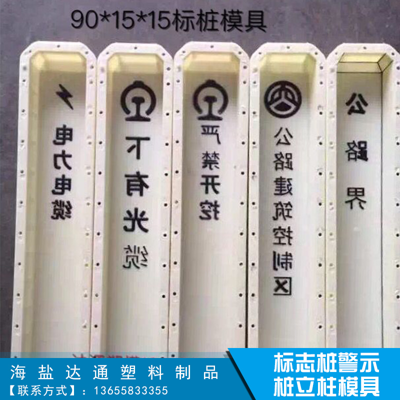 海盐达通厂家直供各种规格标志桩指示牌立柱模具 可来图定制加工 标志桩立柱模具 标志桩指示牌立柱模具