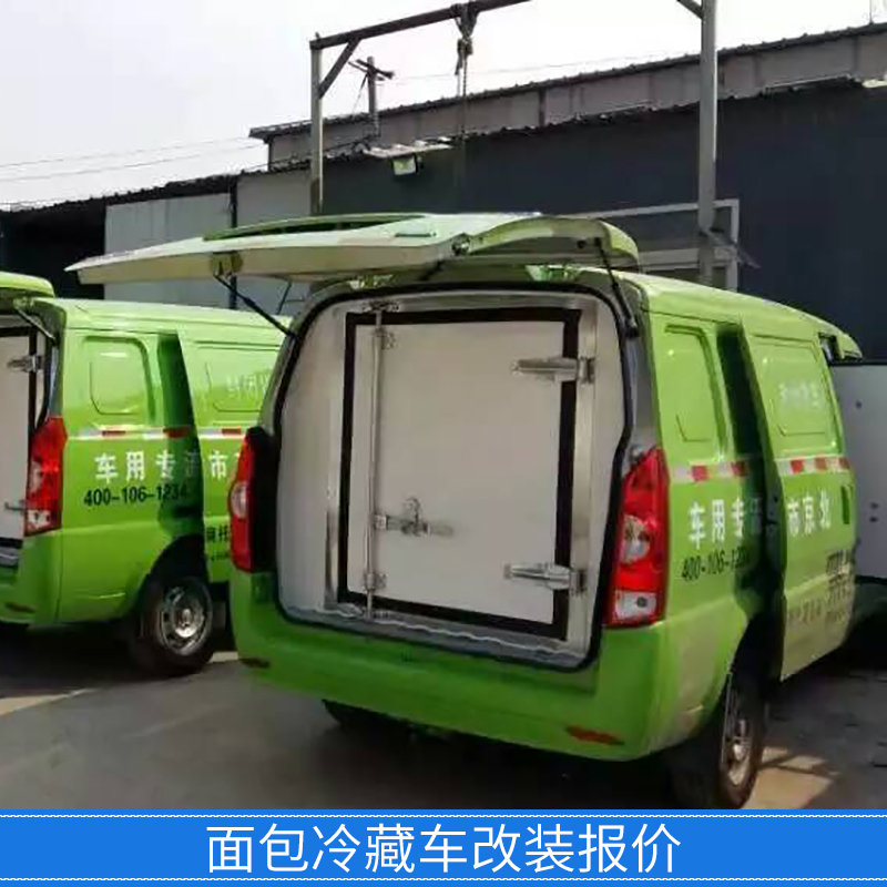 金杯海狮面包冷藏车/福田风景冷藏车  面包冷藏车改装报价