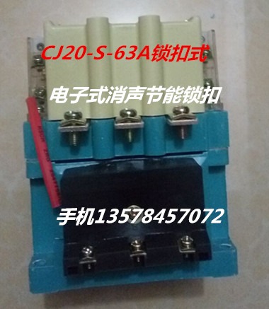 锁扣式消声节能接触器CJ20S-63A.100A.160A.250A.400A.