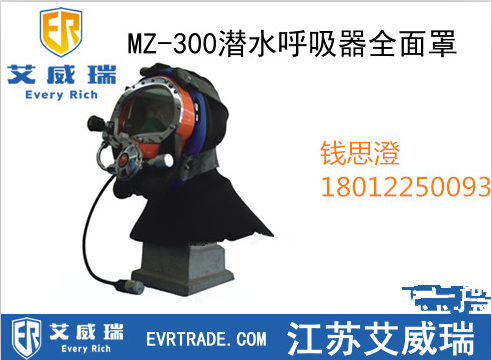 MZ-300潜水呼吸器全面罩批发