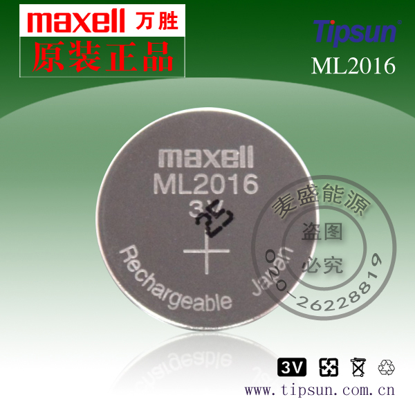 日本原装进口maxell万胜品牌ML2016可充3v纽扣电池