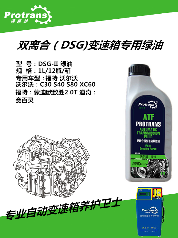 广州市保路驰自动变速箱油DSG绿油厂家保路驰自动变速箱油DSG绿油-II-III-IV