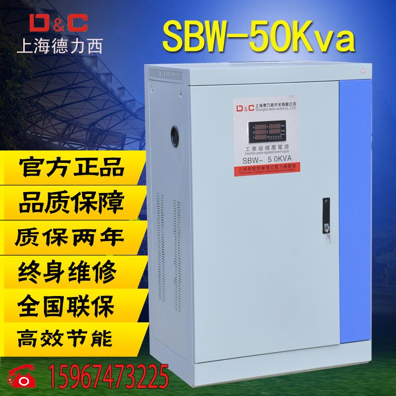 德力西大功率稳压器SBW50KW三相电力补偿式交流稳压器