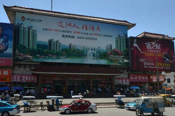 辽阳市中心医院对面外墙大牌图片