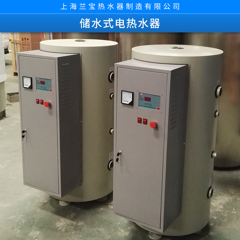 储水式电热水器 多重安全连锁保护电热水设备大容量即热式热水器图片