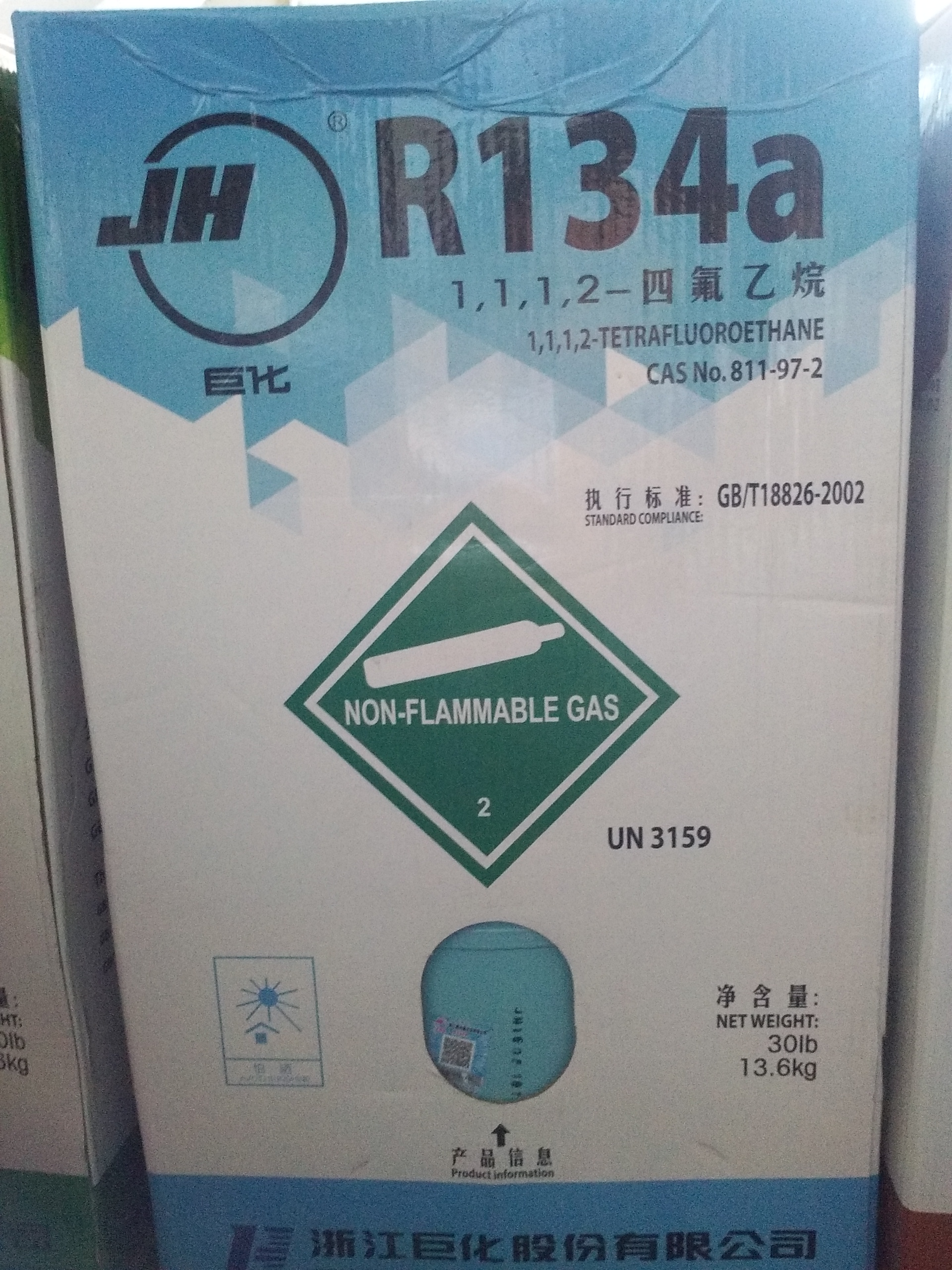 R134a制冷剂批发