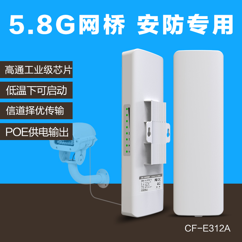 COMFAST厂家直销 产地货源批发 E312A 300M 5.8G中继IPC监控专用 CF-E312A