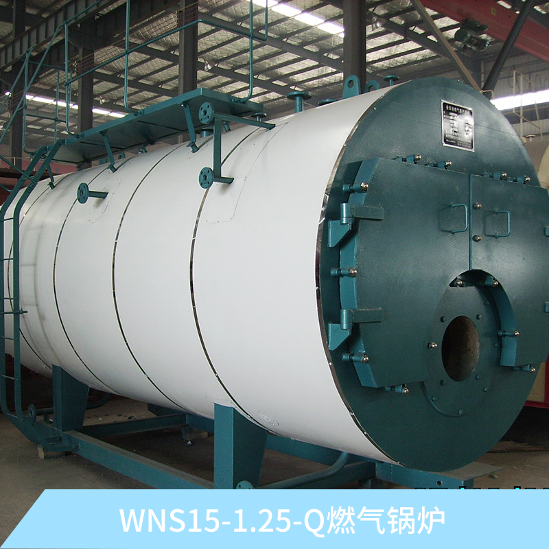 WNS15-1.25-Q燃气锅炉 自然循环三回程式湿背式燃气锅炉