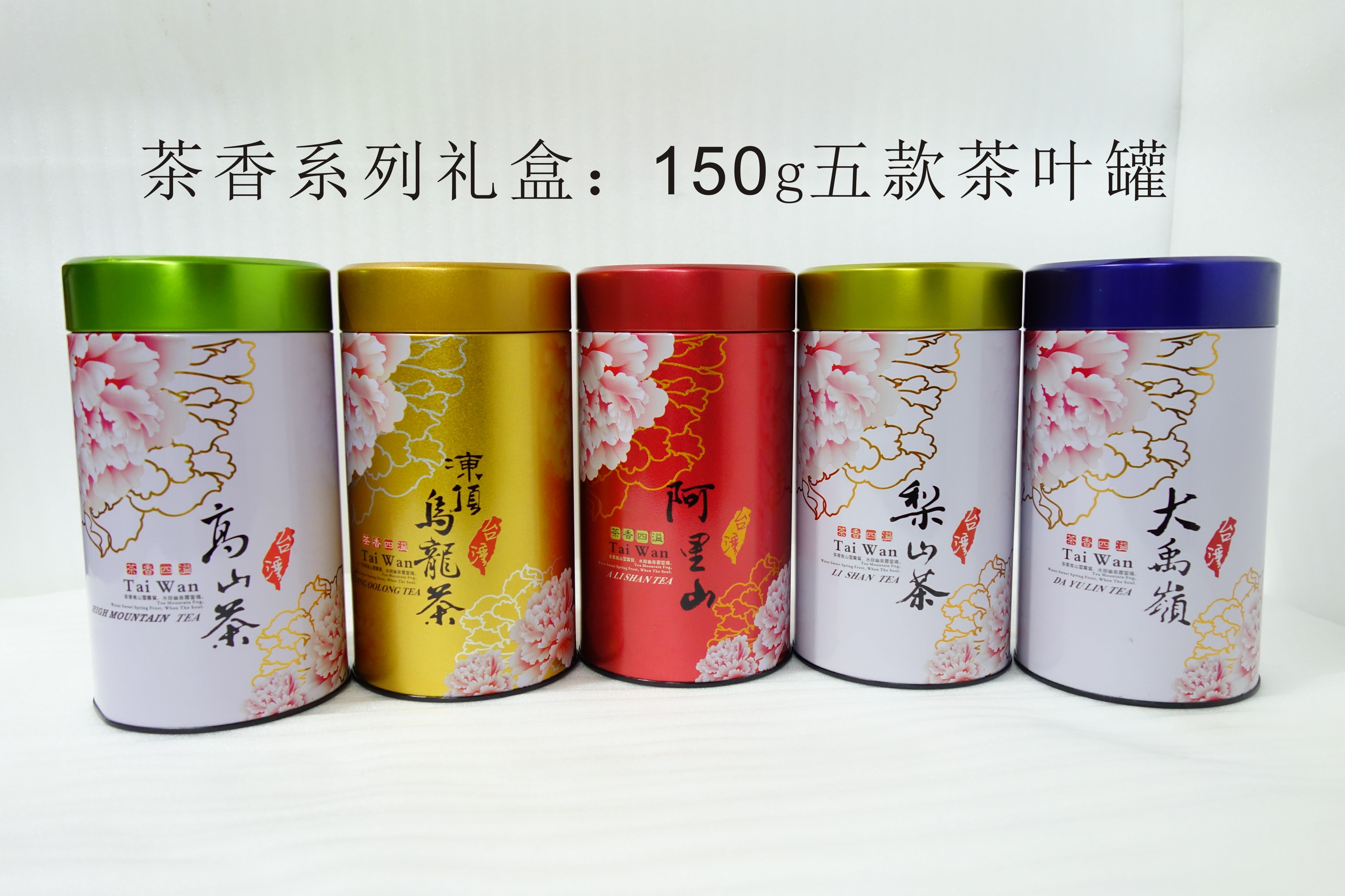 台湾茶叶包装礼盒铁罐茶香系列批发