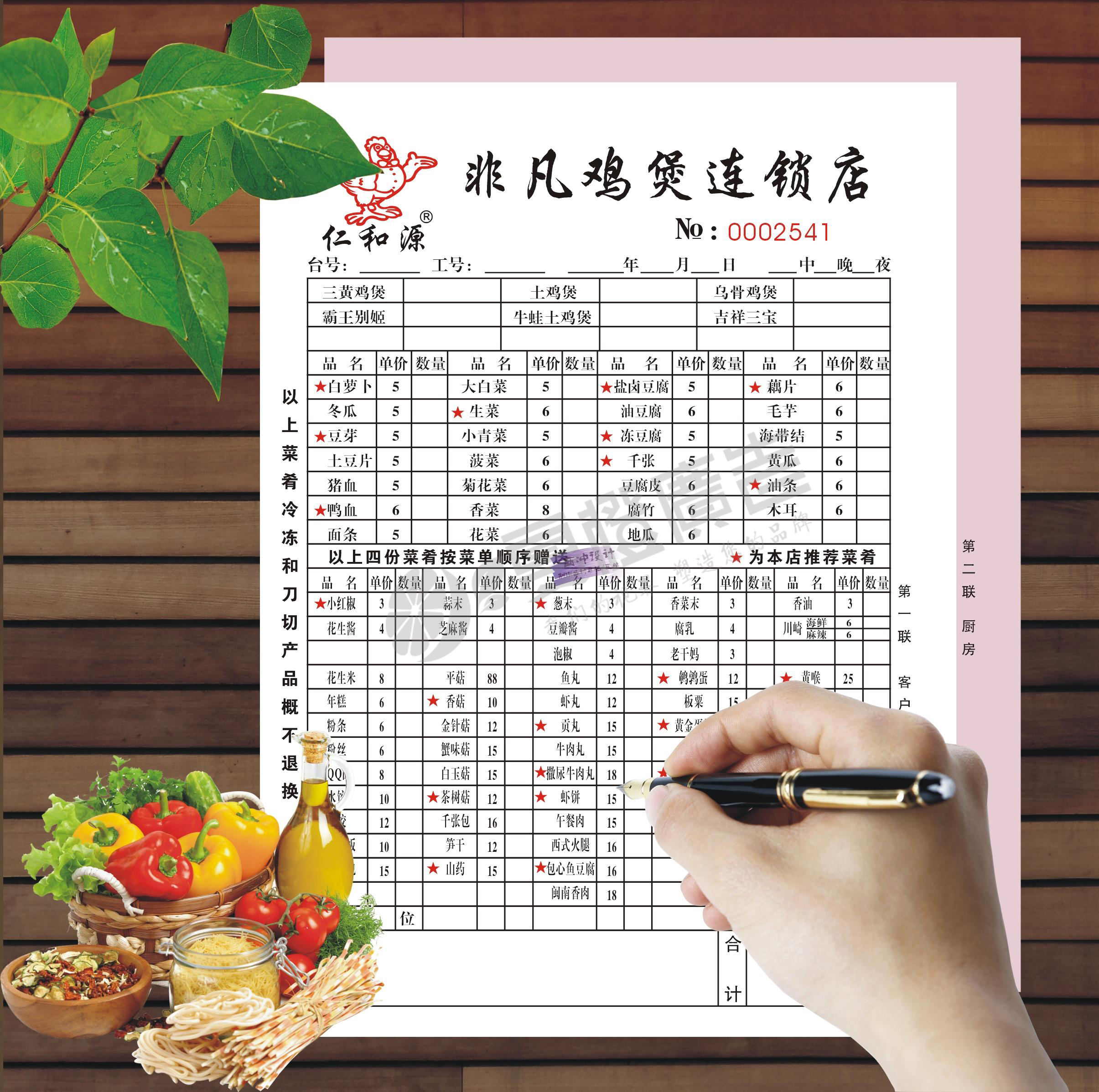 点菜单无碳复写联单印刷  广州点菜单印刷厂