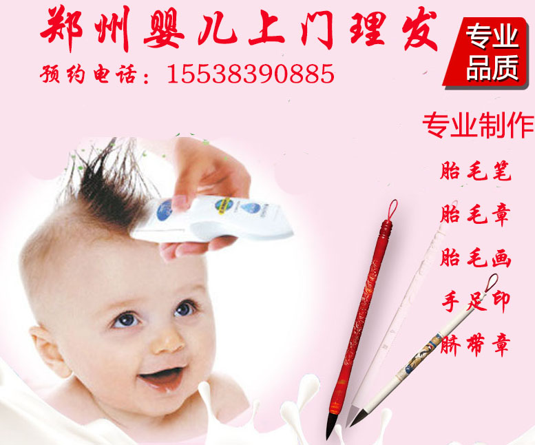 郑州专业婴儿满月理发理胎毛理胎发