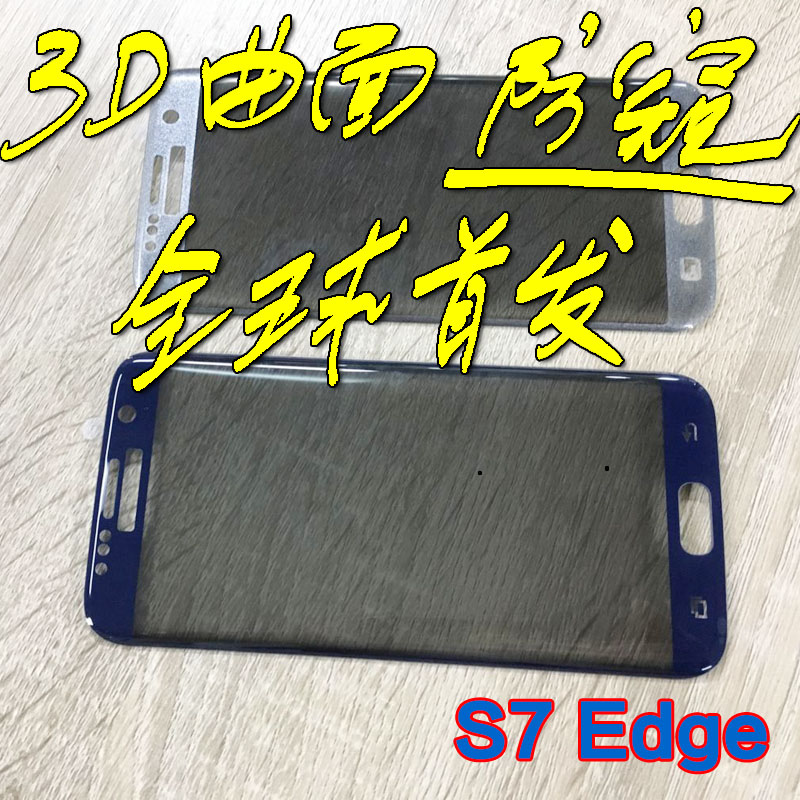 三星s7 edge防窥钢化膜全屏丝印防窥膜3D曲面手机保护膜图片