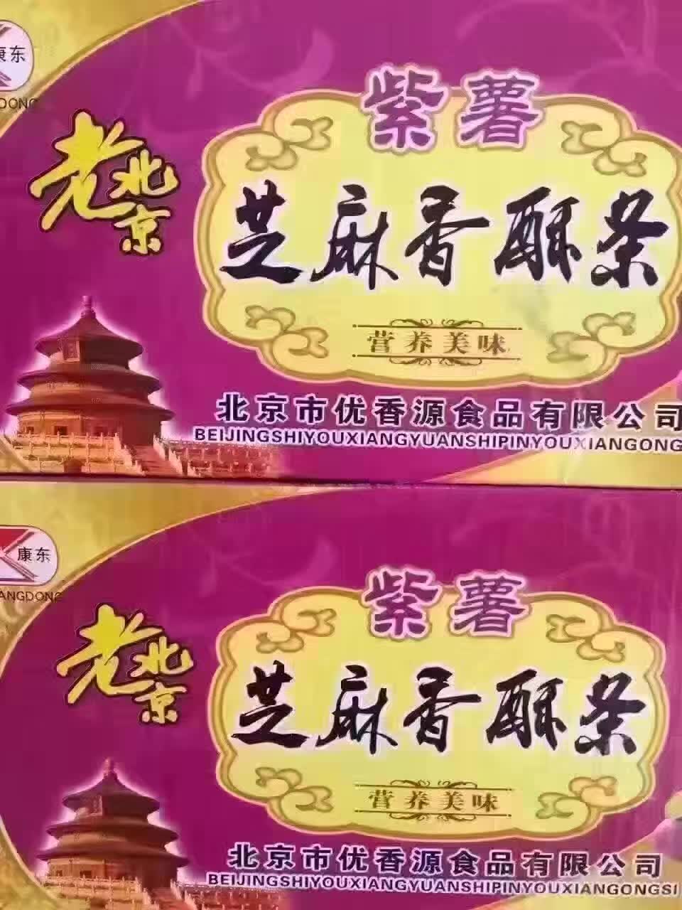 北京皇帝三宝山药芝麻条批发