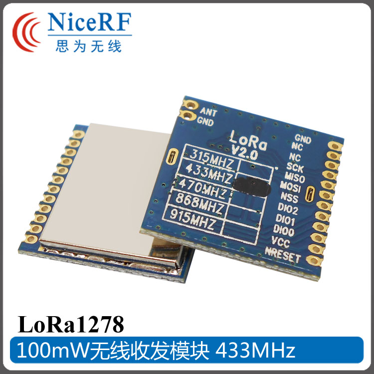 LoRa1278无线收发模块 100mW 防信号阻塞 超长距离扩频抗干扰 LoRa无线模块