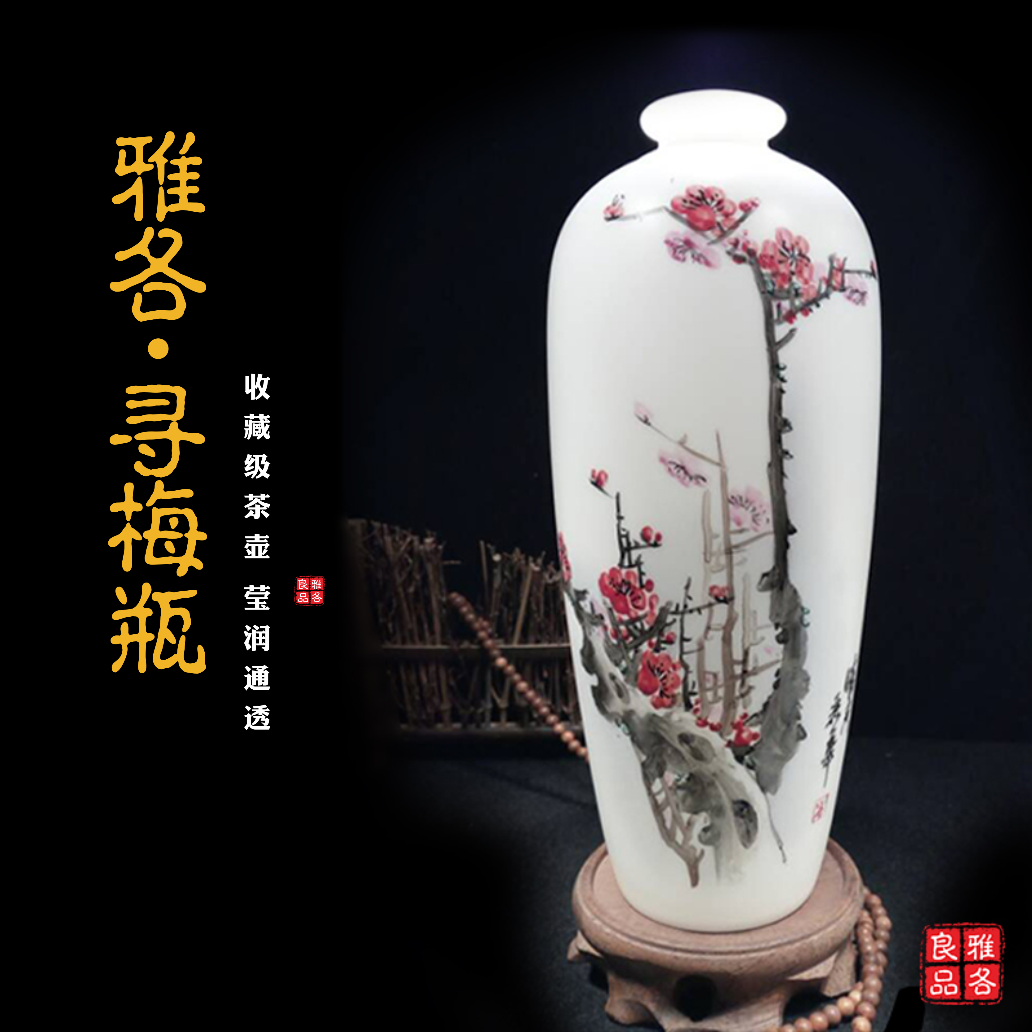 羊脂瓷 手绘梅花瓶 花瓶 德化白图片