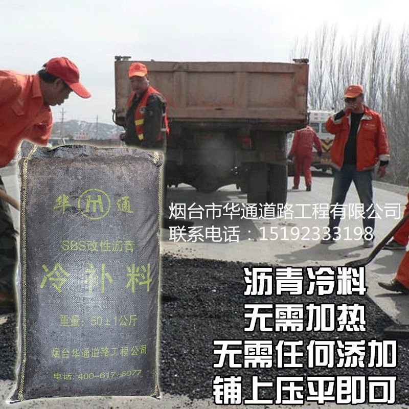 冷补沥青北京海淀华通混凝土道路沥青冷补料不会上冻 冷补沥青