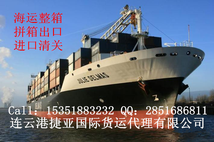 连云港捷亚国际海运进出口服务图片