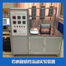 岩心敏感性流动实验装置生产厂家 岩心敏感性流动实验装置设备