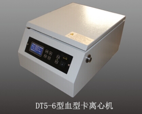 DT5-6型血型卡离心机、试剂卡离心机