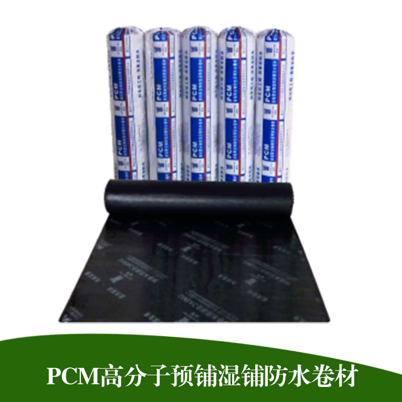 pcm橡胶改性沥青防水卷材批发