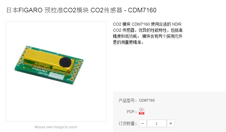 日本FIGARO 预校准CO2传感器 - CDM7160