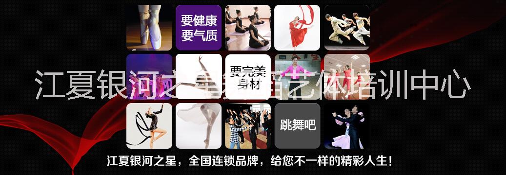江夏舞蹈培训，江夏银河之星舞蹈艺体培训中心图片