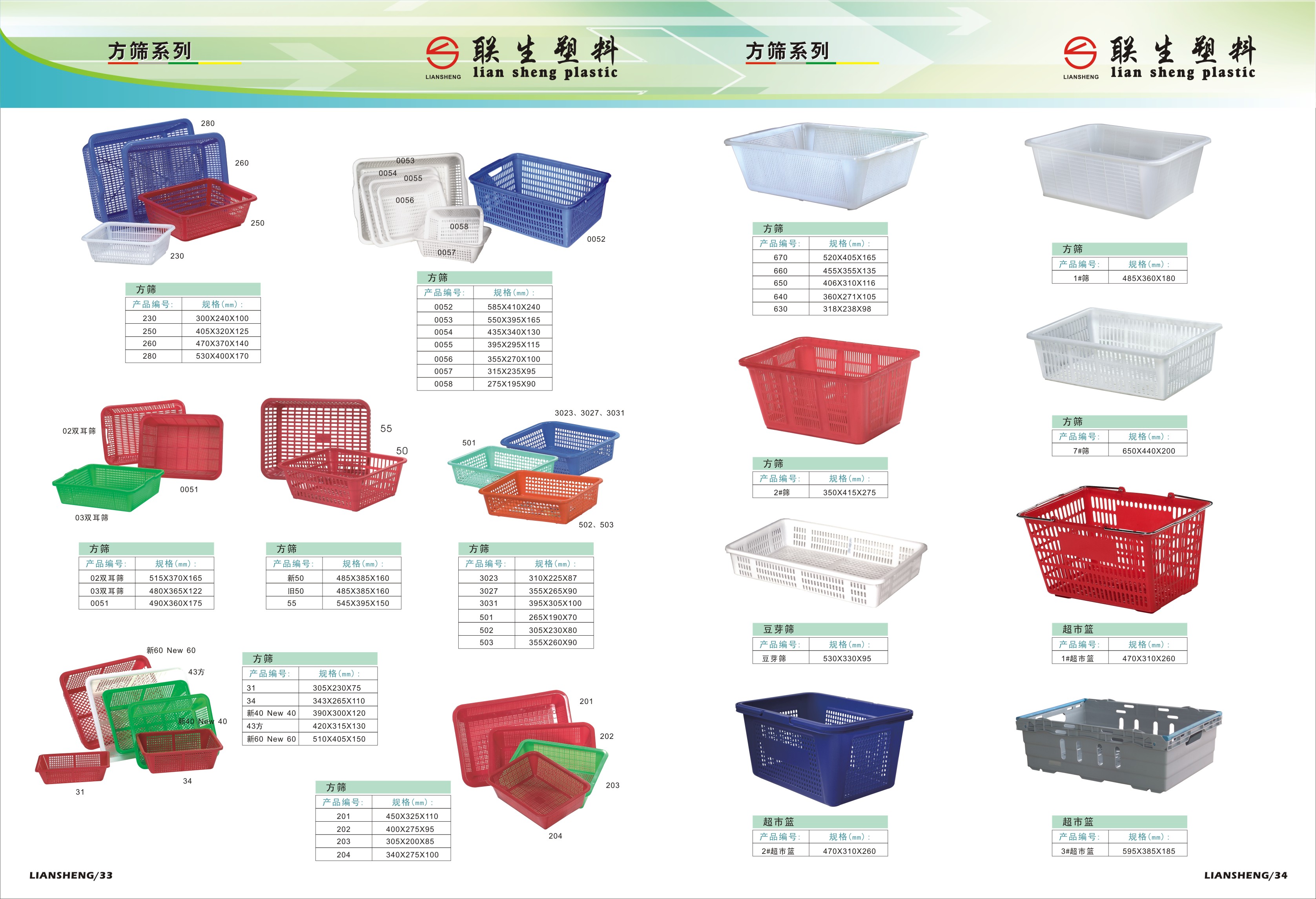 佛山塑胶塑料产品生产厂家，蔬菜筐，箩筐，食品筐生产厂家