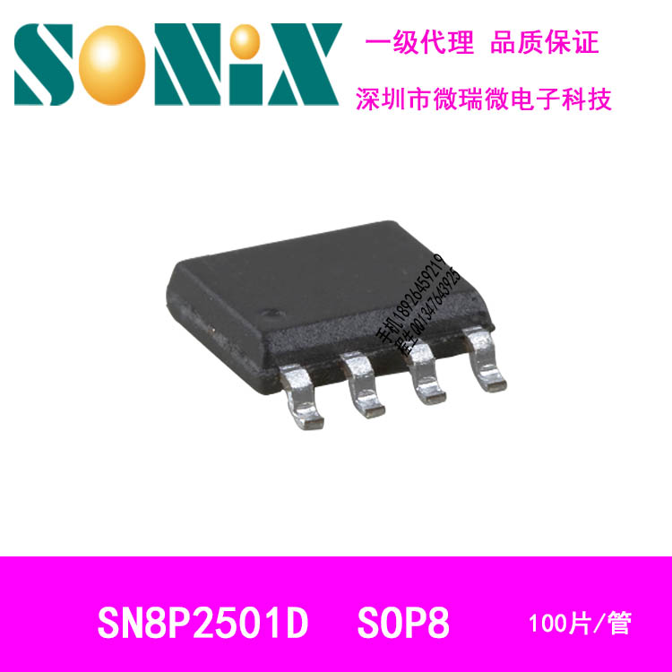 一级代理台湾SONIX 松翰SN8P2501D单片机SOP8