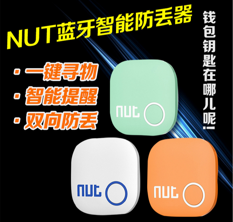 NUT2代智能蓝牙防丢器钥匙寻找器 智能定位NUT2代防丢器双向报警 NUT2防丢器