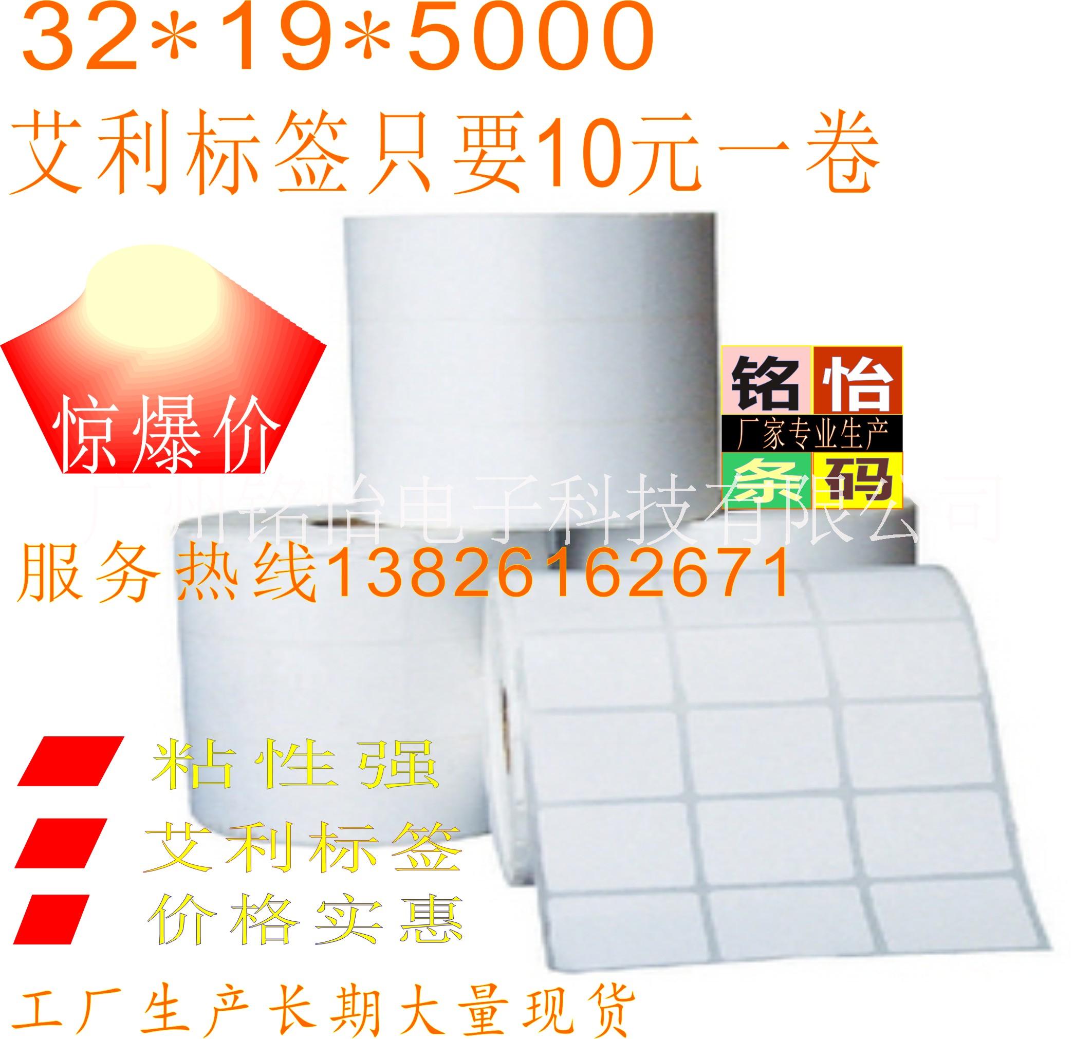 条码纸 标签纸 空白标签纸 不干胶标签 广州厂家专业生产