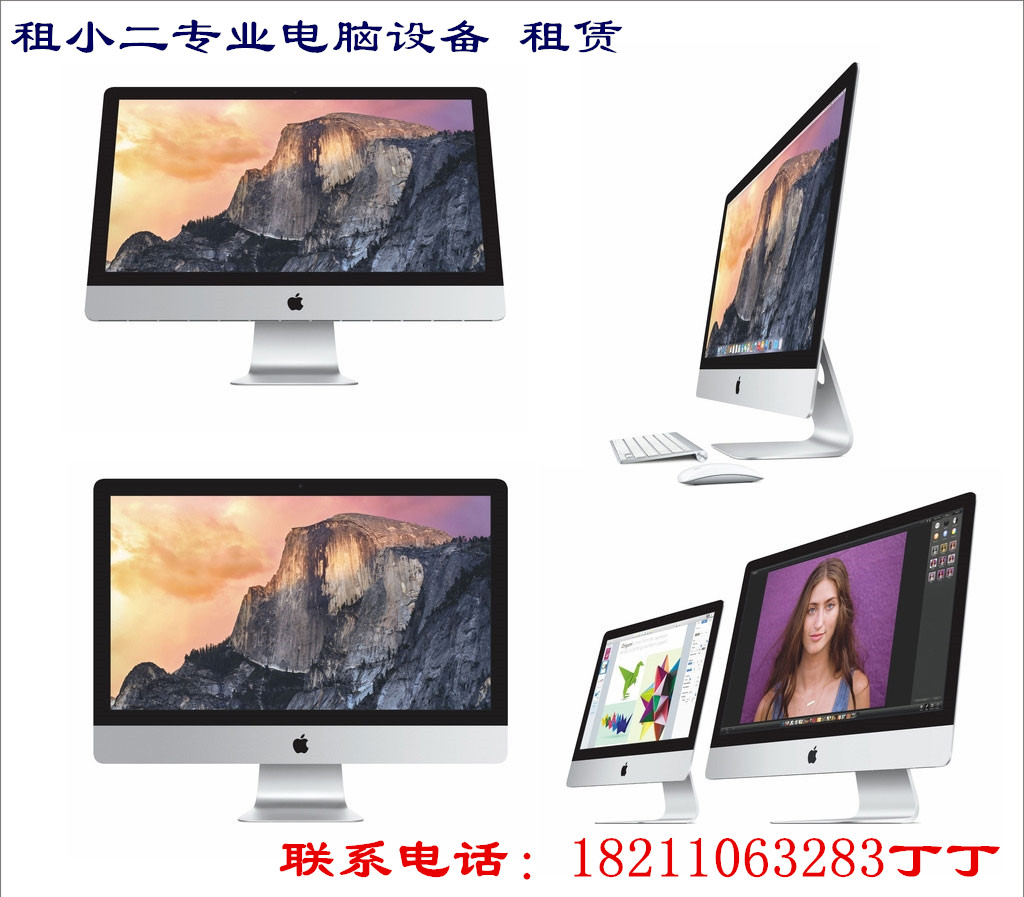 笔记本电脑租赁iMac 一体机租赁北京专业出租电脑设备