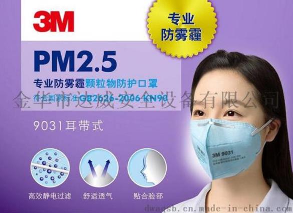 3M防雾霾防尘口罩PM2.5批发